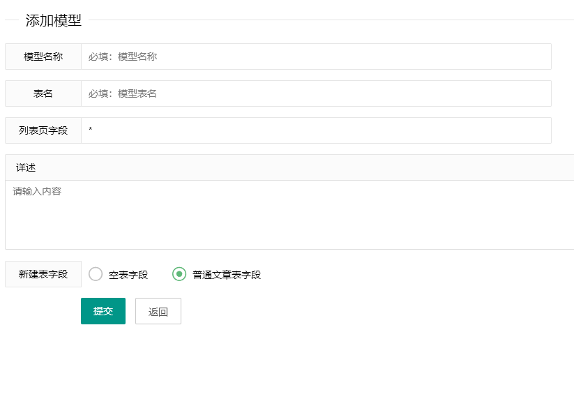 添加模型